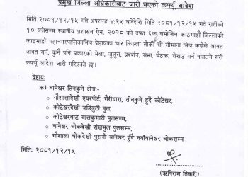 सरकारद्धारा तीनकुने क्षेत्रमा कर्फ्यू आदेश