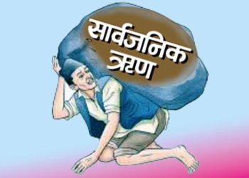 सार्वजनिक ऋण २७ खर्ब २४ अर्ब पुग्यो