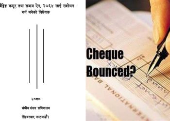 चेक बाउन्स कसरी हुन्छ ? कालो सूचीमा कसरी परिन्छ ?